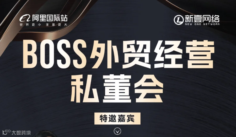 Boss外贸经营私董会