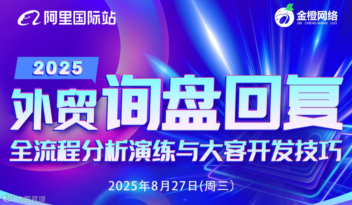 外贸询盘回复-全流程分析演练与大客开发技巧
