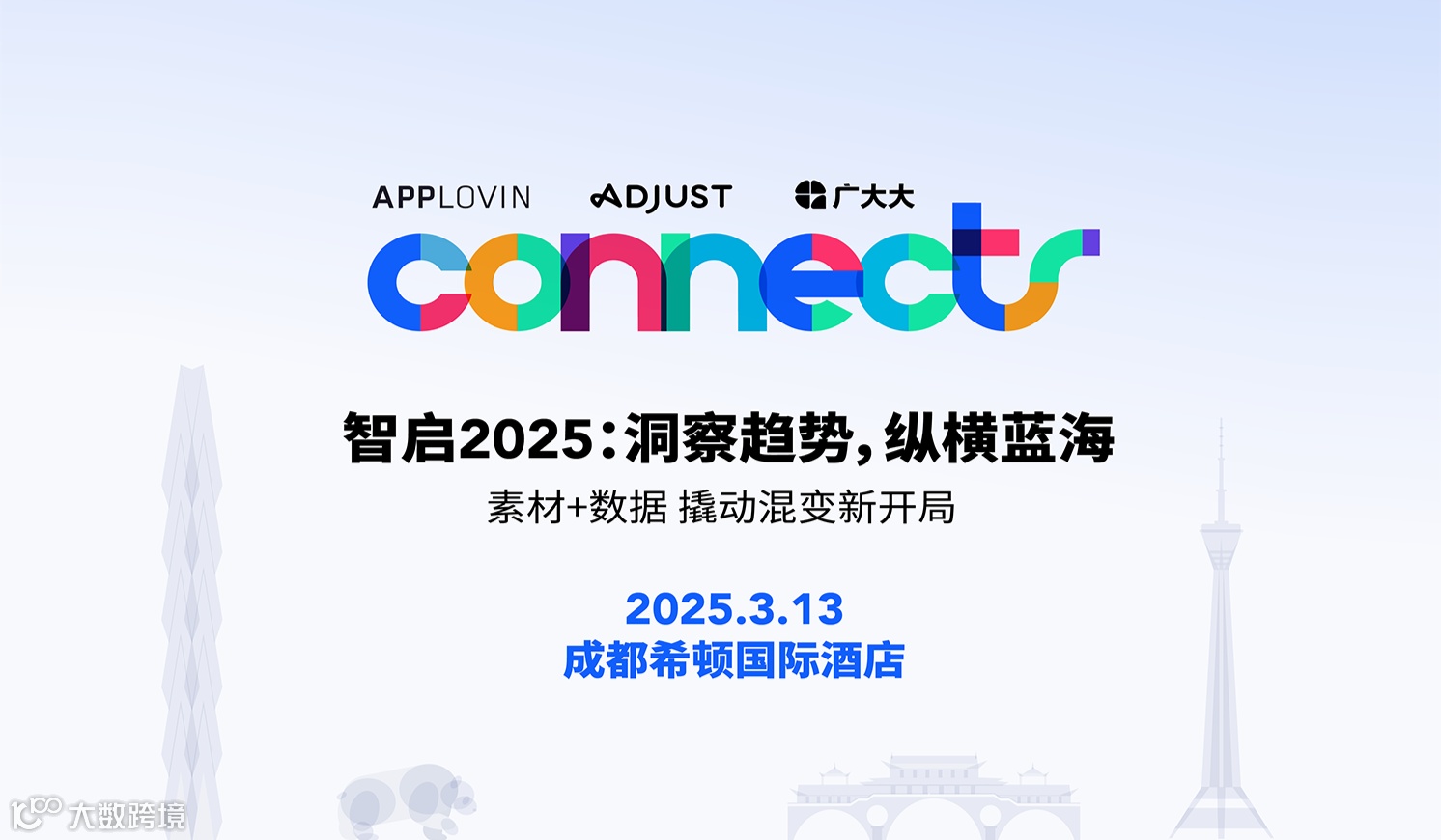 出海沙龙：智启2025，撬动游戏出海混变新开局