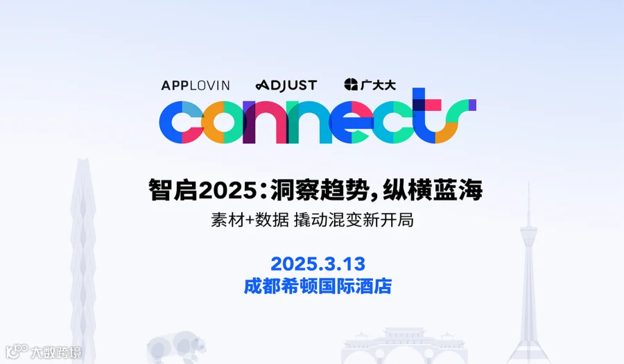 出海沙龙：智启2025，撬动游戏出海混变新开局