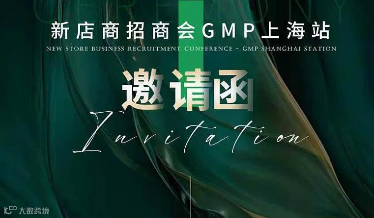 大健康上海招商会