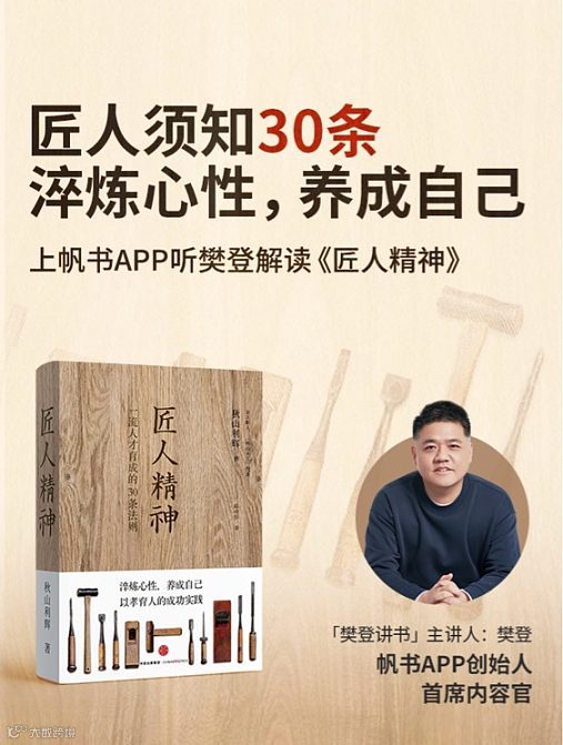 帆书舒恩服务中心第208期线下读书沙龙 —《匠人精神》