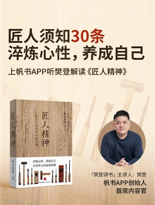 帆书舒恩服务中心第208期线下读书沙龙 —《匠人精神》