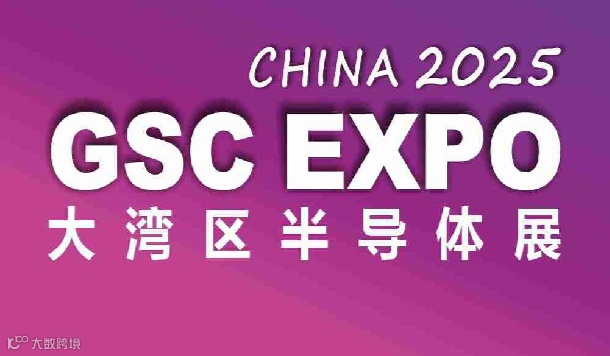 2025大湾区半导体装备及零部件展&真空工业展(佛山）