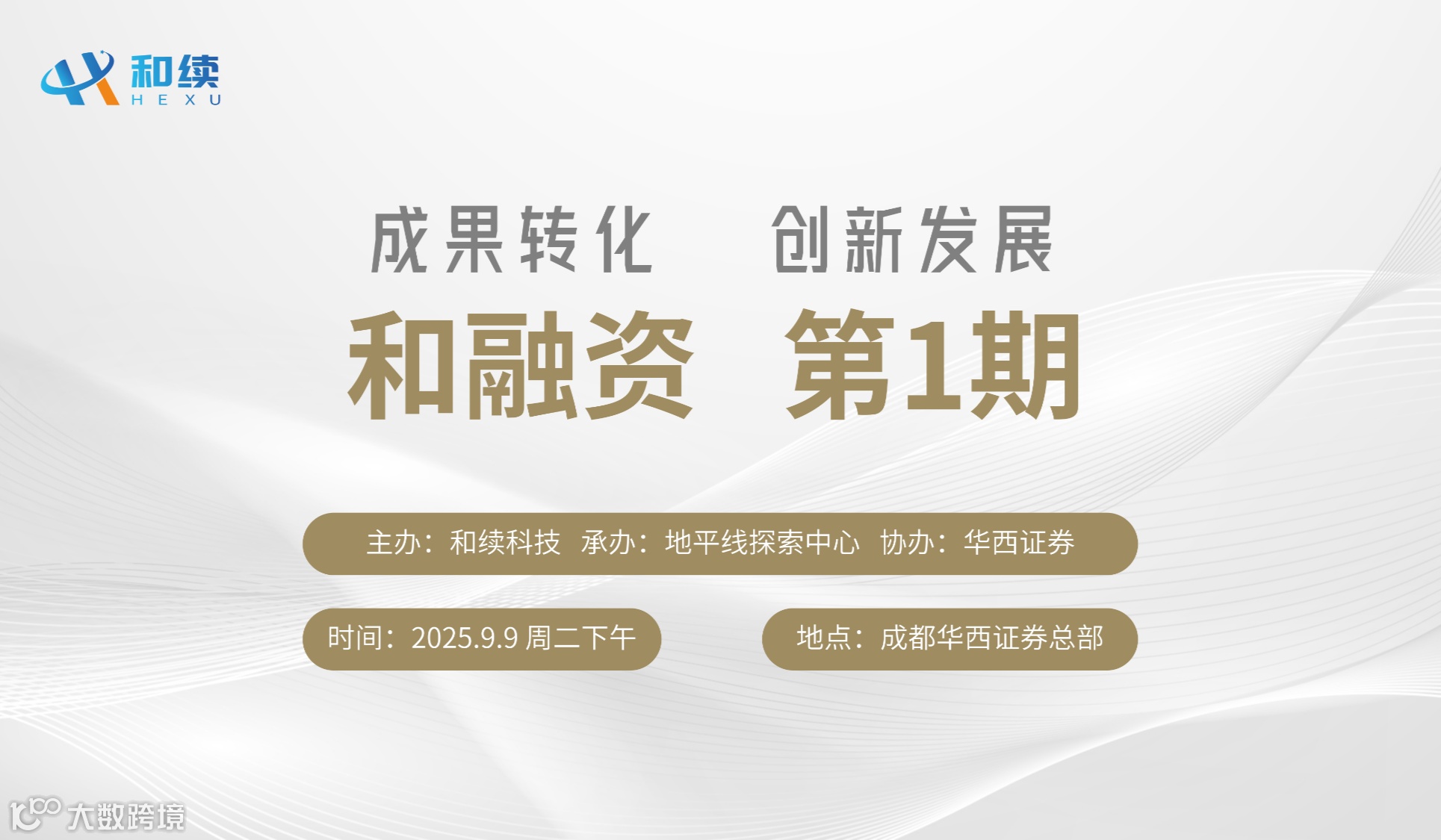 和融资 第1期-高效融资品牌