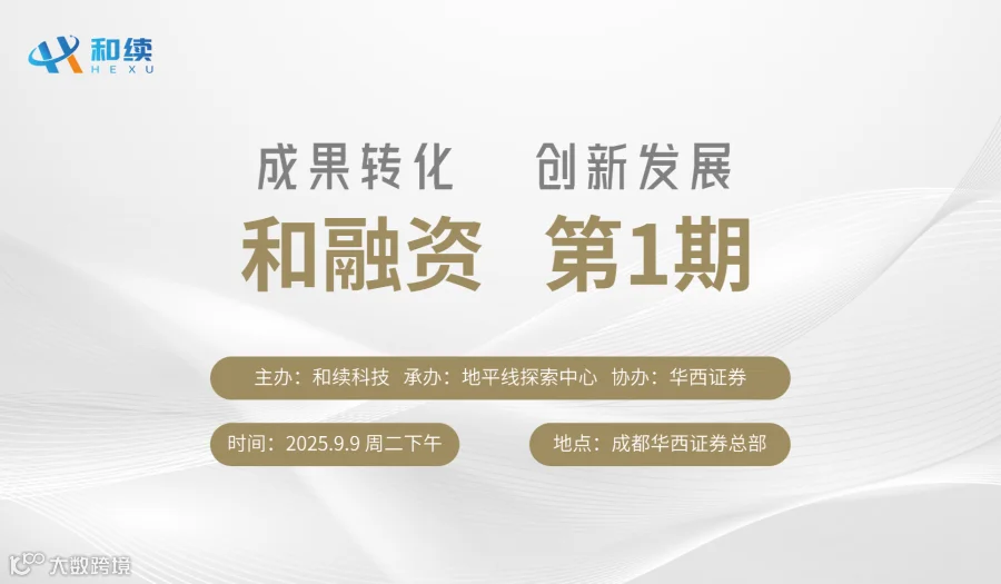 和融资 第1期-高效融资品牌