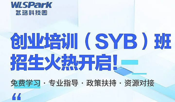 SYB创业<em>培训</em>班