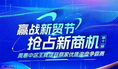 贏戰(zhàn)新貿(mào)節(jié) 搶占新商機