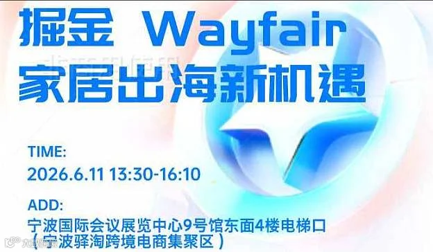 掘金wayfair，家居出海新机遇