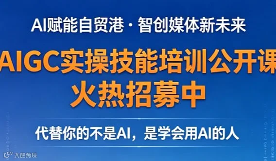 6月13日上午—海口—AIGC培训—AI漫剧—免费参与