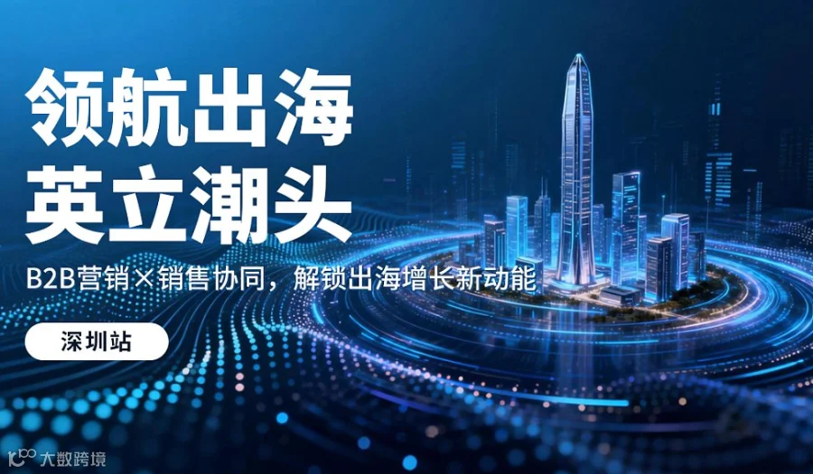 领航出海●英立潮头——Microsoft游学系列之深圳站