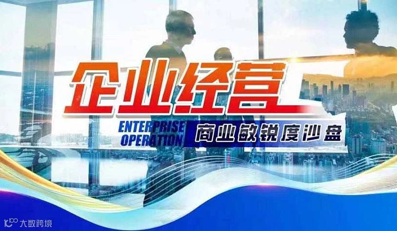 11月20日周四《企业经营》商业敏锐度沙盘线上公开课