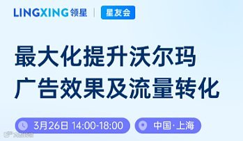 最大化提升沃尔玛广告效果及流量转化
