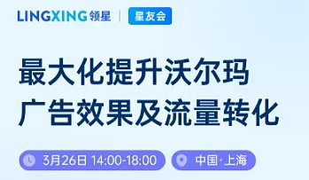 最大化提升沃尔玛广告效果及流量转化