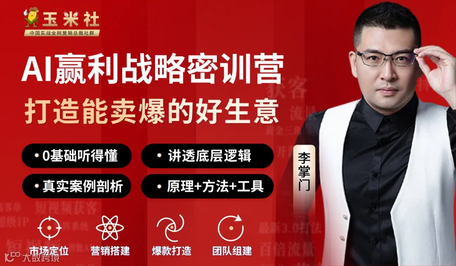 《AI赢利战略》密训营-3天2晚