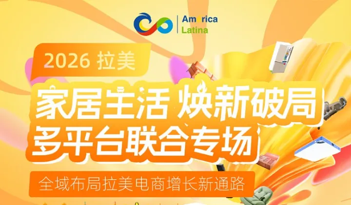 沙之星跨境 × 拉美家居电商专场  墨西哥税改合规破局指南