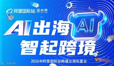 AI出海 智起跨境
