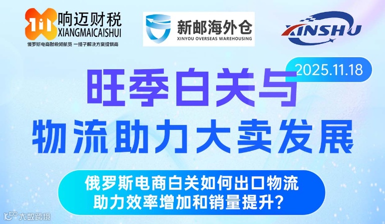 旺季白关与物流助力大卖发展