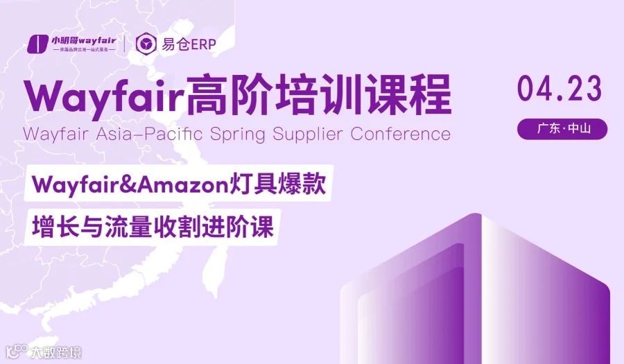 第18期XmG中大件家居出海跨境老板课(Wayfair＆Homedepot爆款增长)