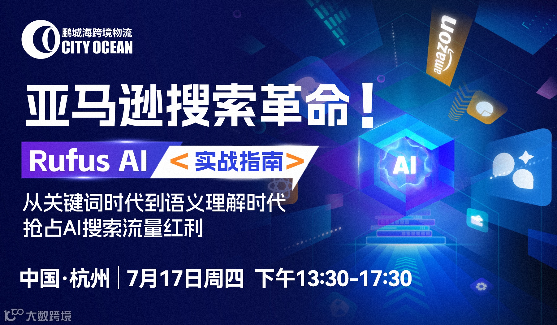 亚马逊搜索革命！Rufus AI实战指南 -从关键词时代到语义理解时代，抢占AI流量红利