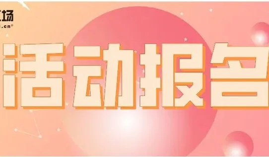 创业沙龙报名 | 突破增长瓶颈：掌握可持续商业成功的黄金罗盘