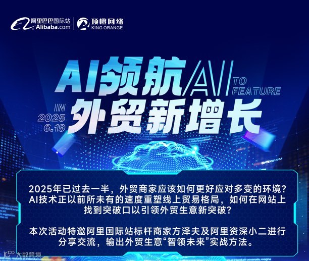 AI领航  外贸新增长