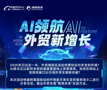 AI领航 外贸新增长