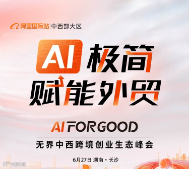 AI极简 赋能外贸