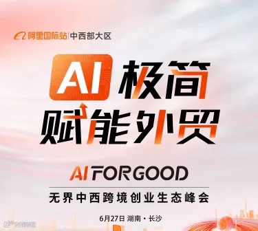 AI极简 赋能外贸