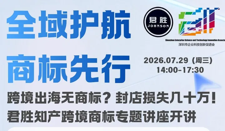 全域护航商标先行跨境电商专场