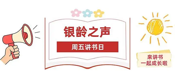 讲书<em>分享</em>公益课