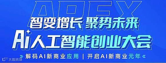 北京2月12日AI人工智能创业大会