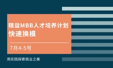 精益MBB人才培养计划第五期：<em>快速</em>换模