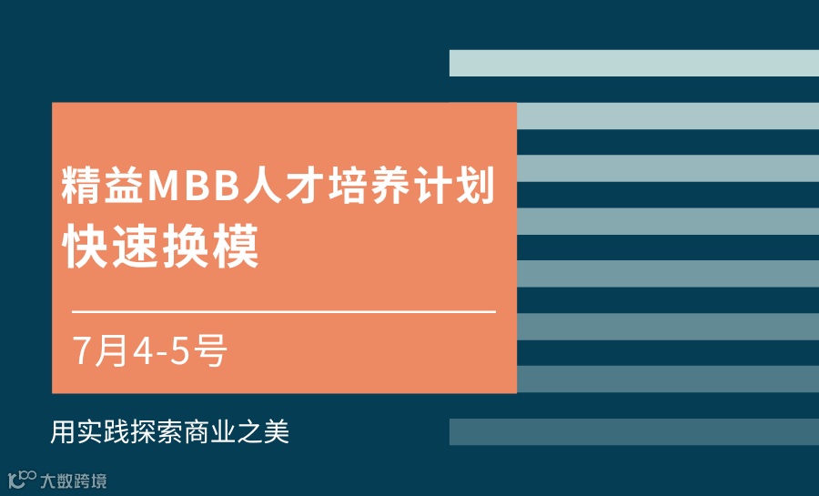 精益MBB人才培养计划第五期：快速换模