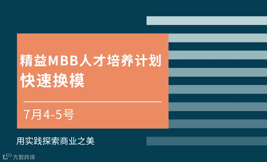 精益MBB人才培养计划第五期：快速换模