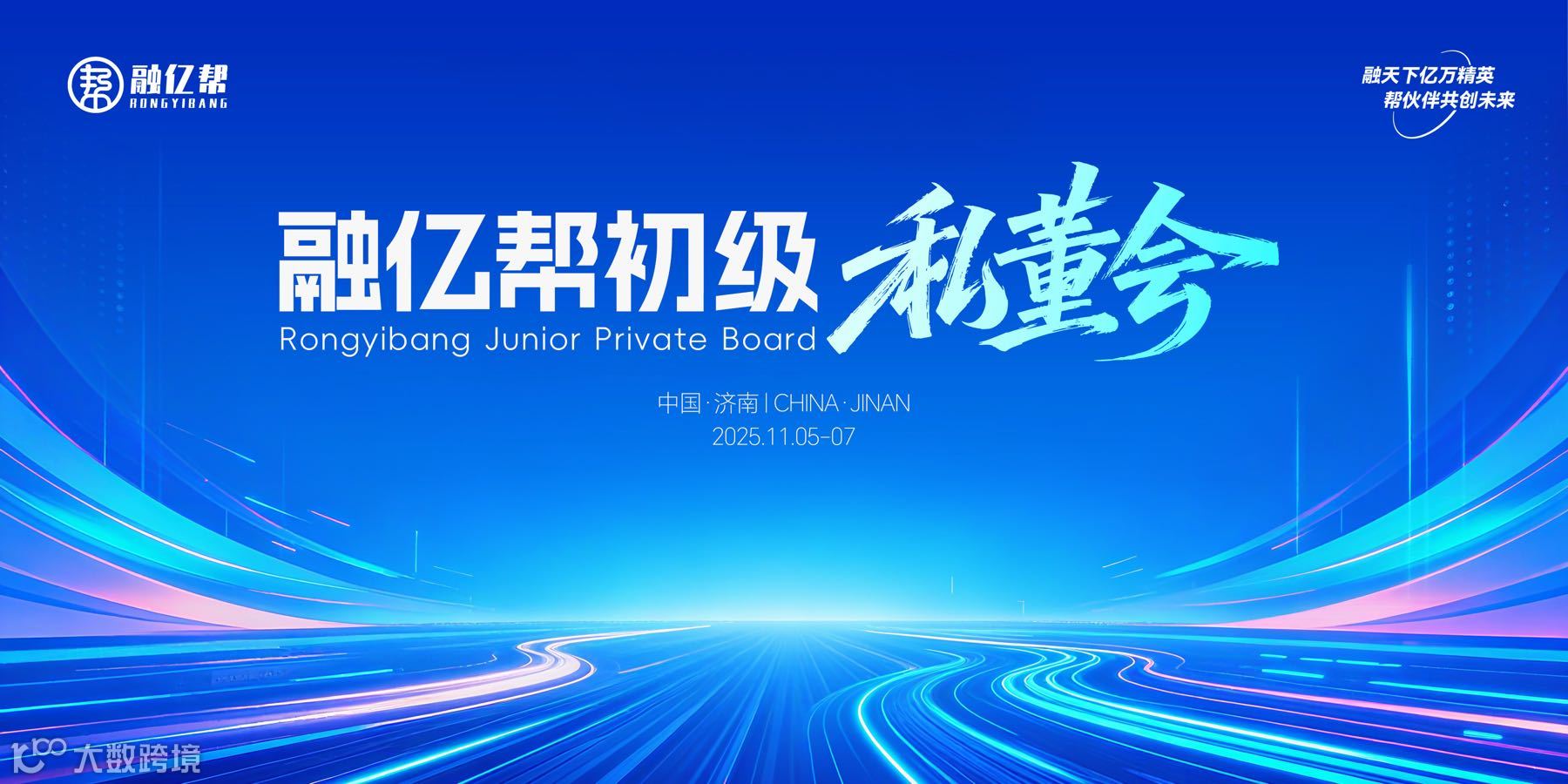 融亿帮初级私董会研讨会