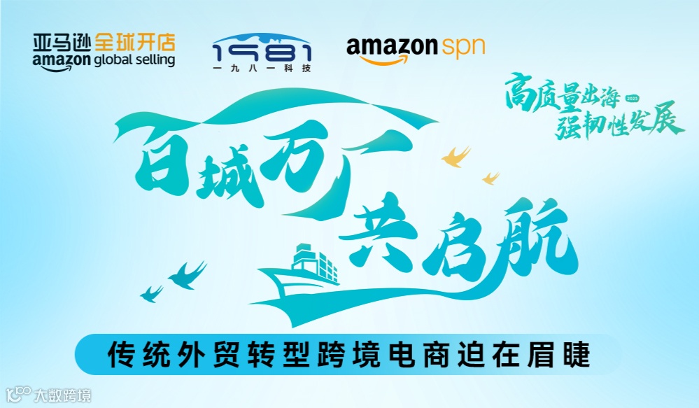 百城万厂共启航——传统外贸转型跨境电商迫在眉睫
