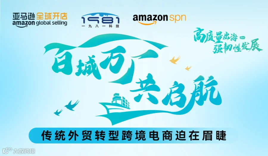 百城万厂共启航——传统外贸转型跨境电商迫在眉睫