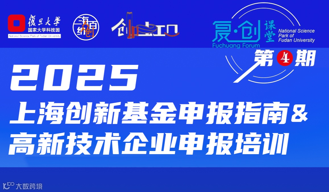 上海创新创业-创新基金申报指南