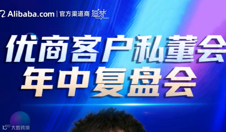 优商客户私董会年中复盘会