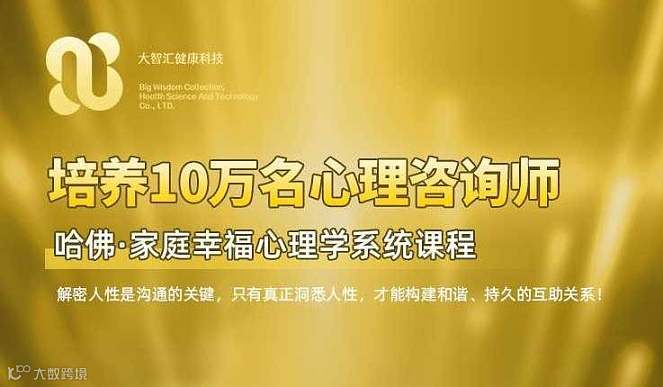 哈佛家庭幸福心理学系统课程