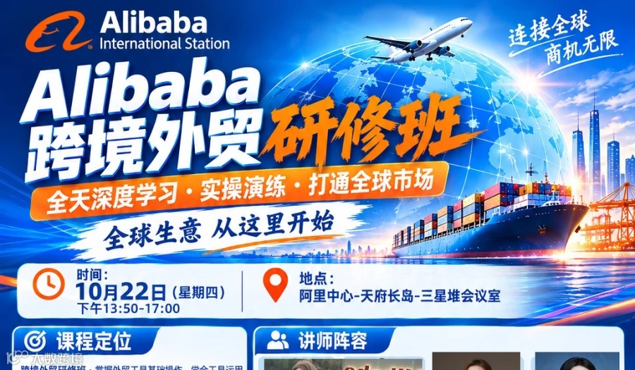 跨境外贸研修班