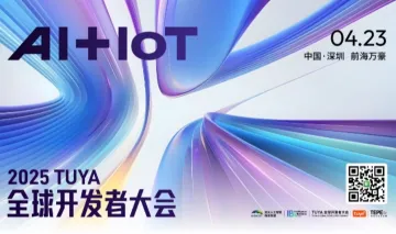 【邀请函】2025涂鸦全球<em>开发者</em>大会