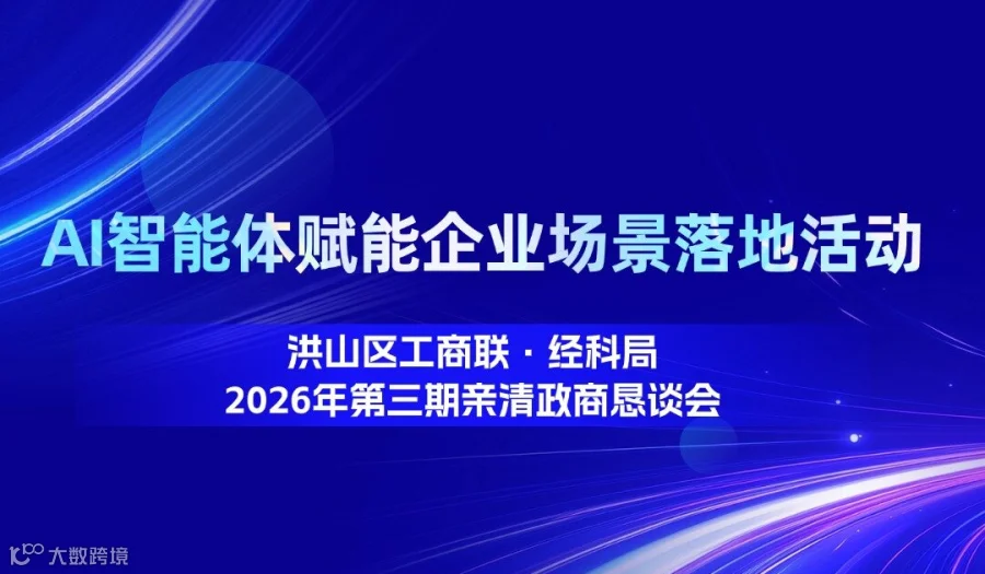 诚邀参加AI智能体赋能企业场景落地活动