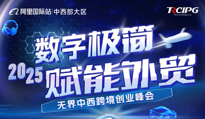 数字极简赋能外贸2025九江专场