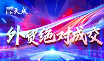 《外贸成交术》一封邮件一张订单