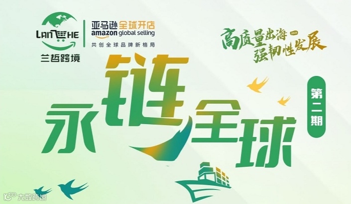 2025亚马逊永康城市系列课程第二期