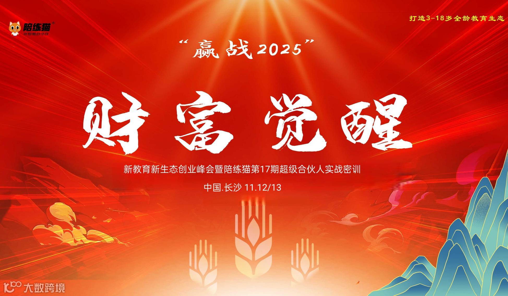 11月12/13日长沙站【财富觉醒】新教育新生态创业峰会