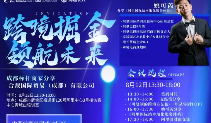 跨境掘金 领航未来