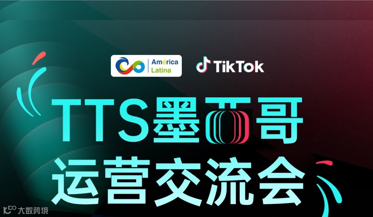 TTS墨西哥交流会